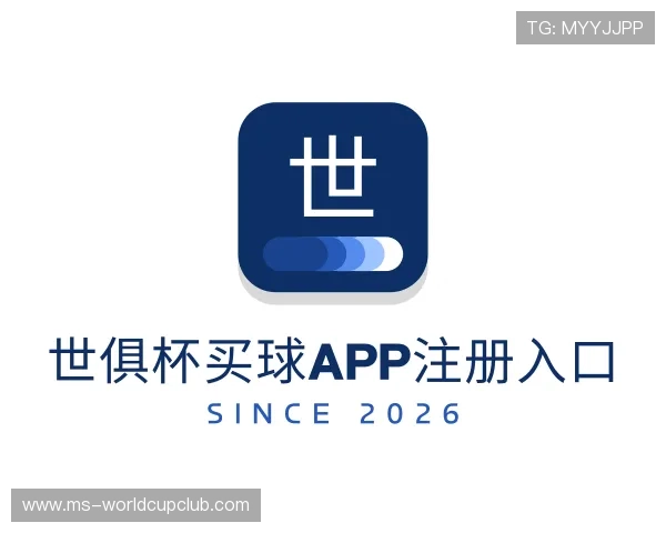 了解世俱杯买球APP注册入口